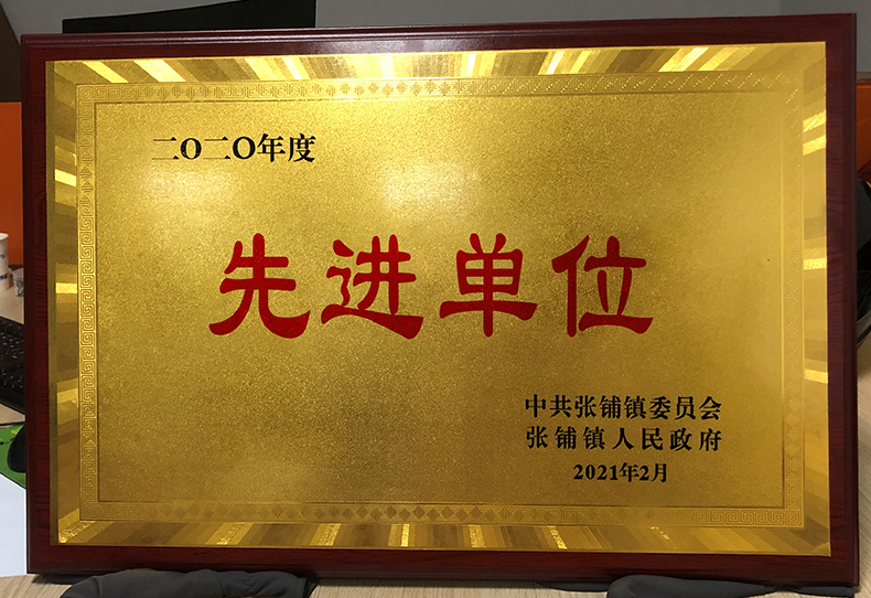 先進(jìn)單位.jpg